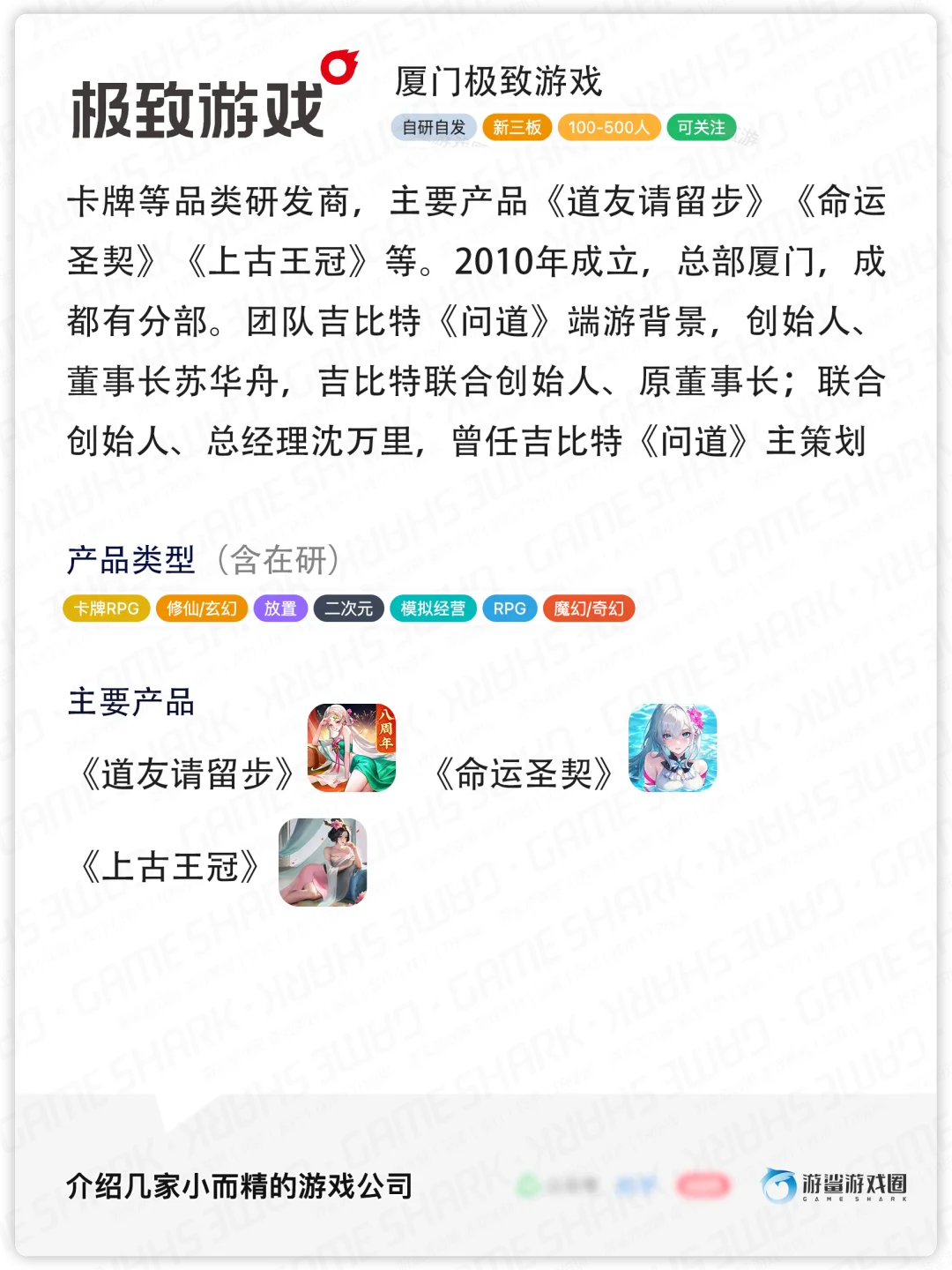 介绍13家“小”而精的游戏公司