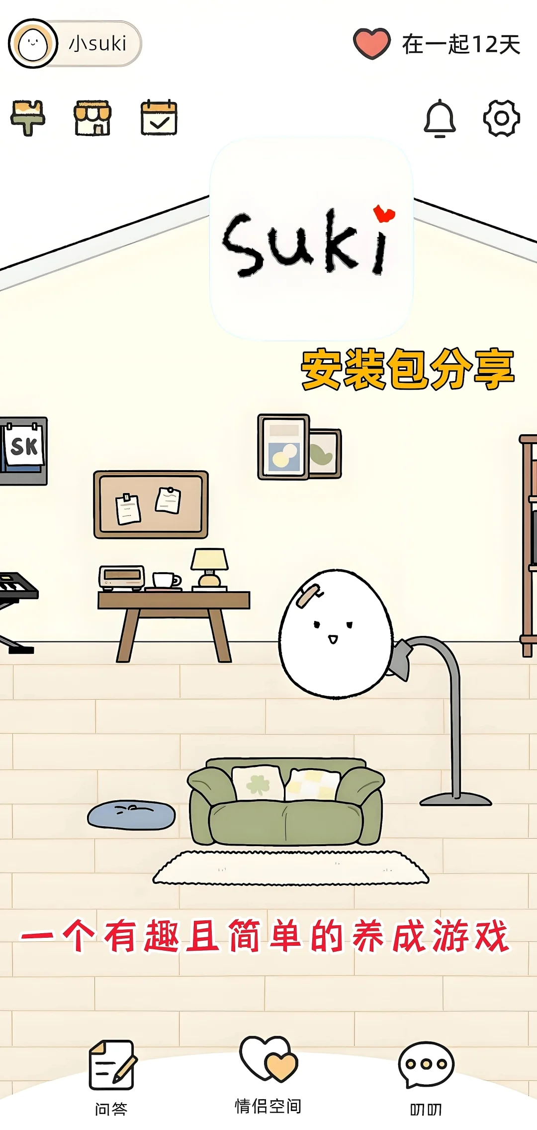 这款游戏真的太适合小情侣玩了