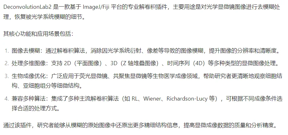 解卷积插件提升线粒体拍摄清晰度效果还不错