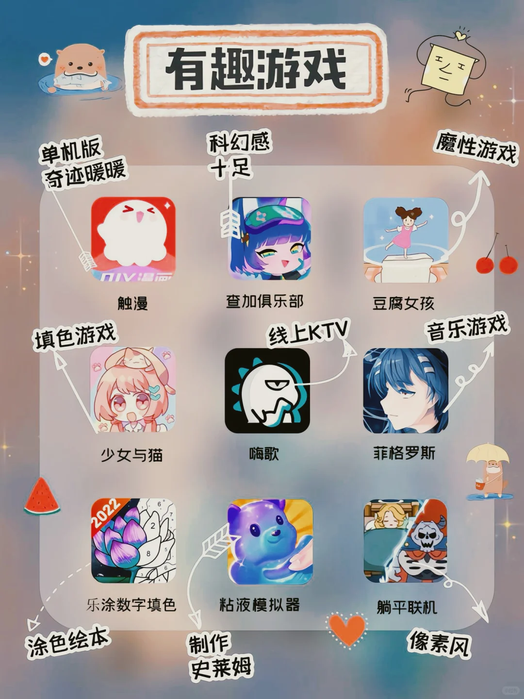 83款小仙女神仙APP，国庆假期解闷宝藏游戏