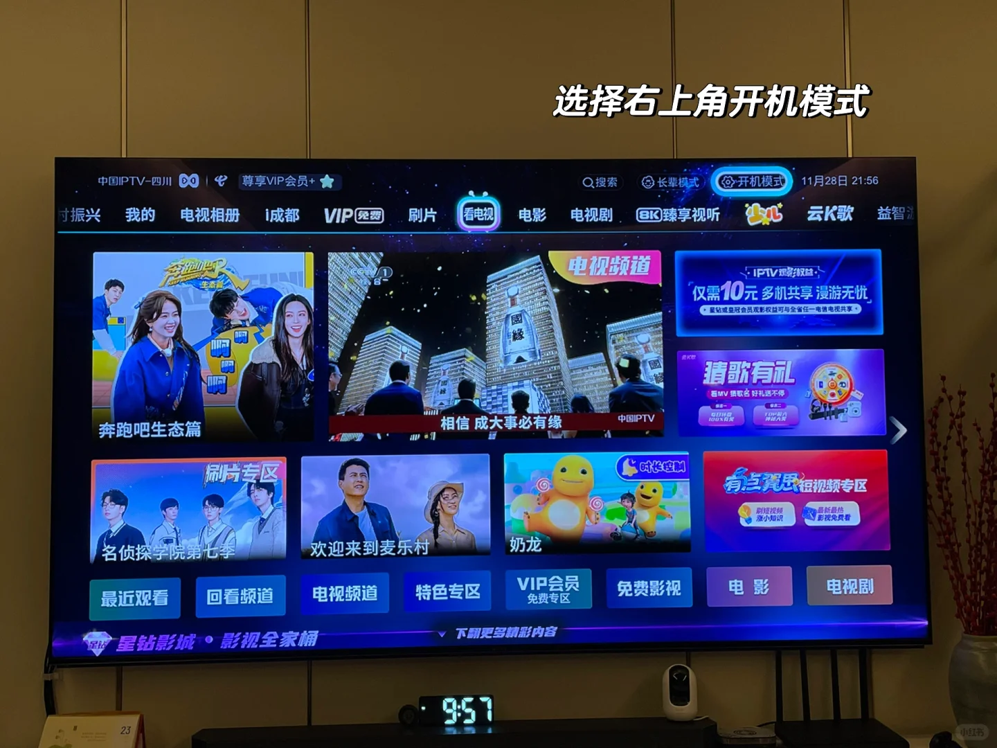 IPTV设置开机自动全屏播放