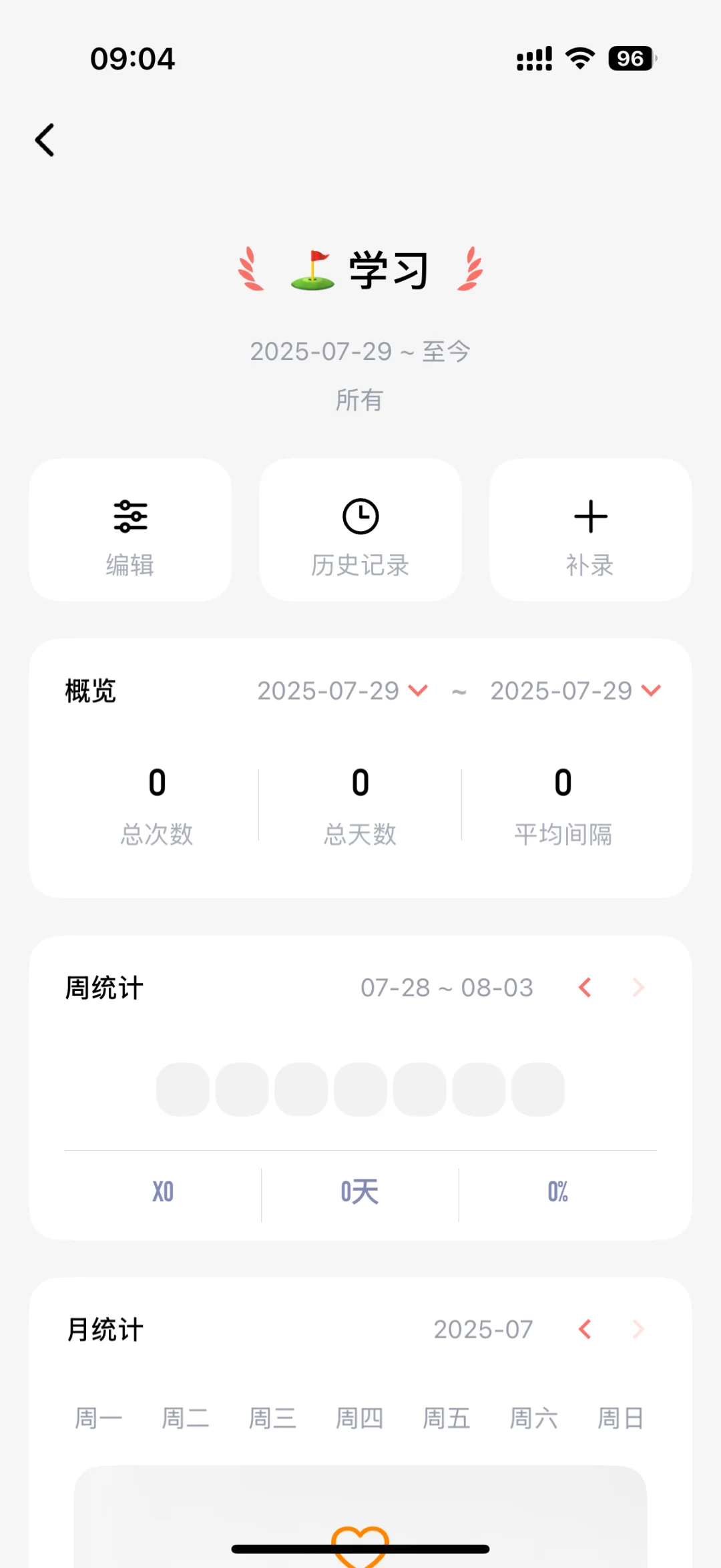 是谁还没发现ios免费的打卡app！