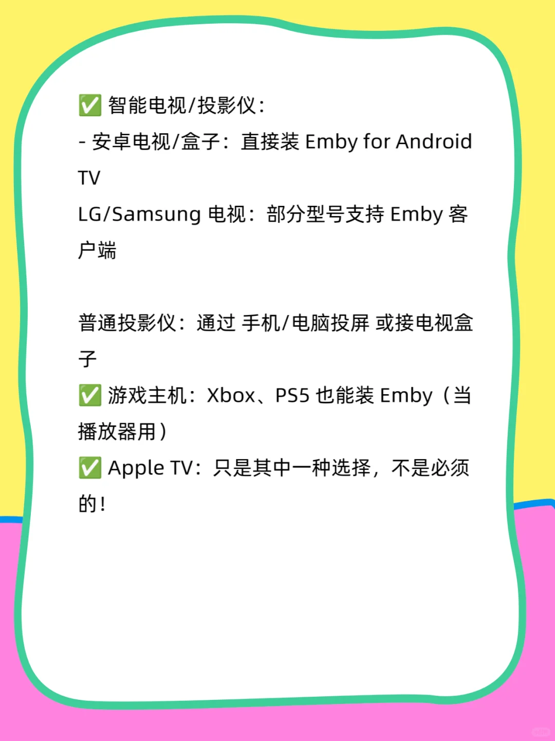Emby必须搭配Appletv?!