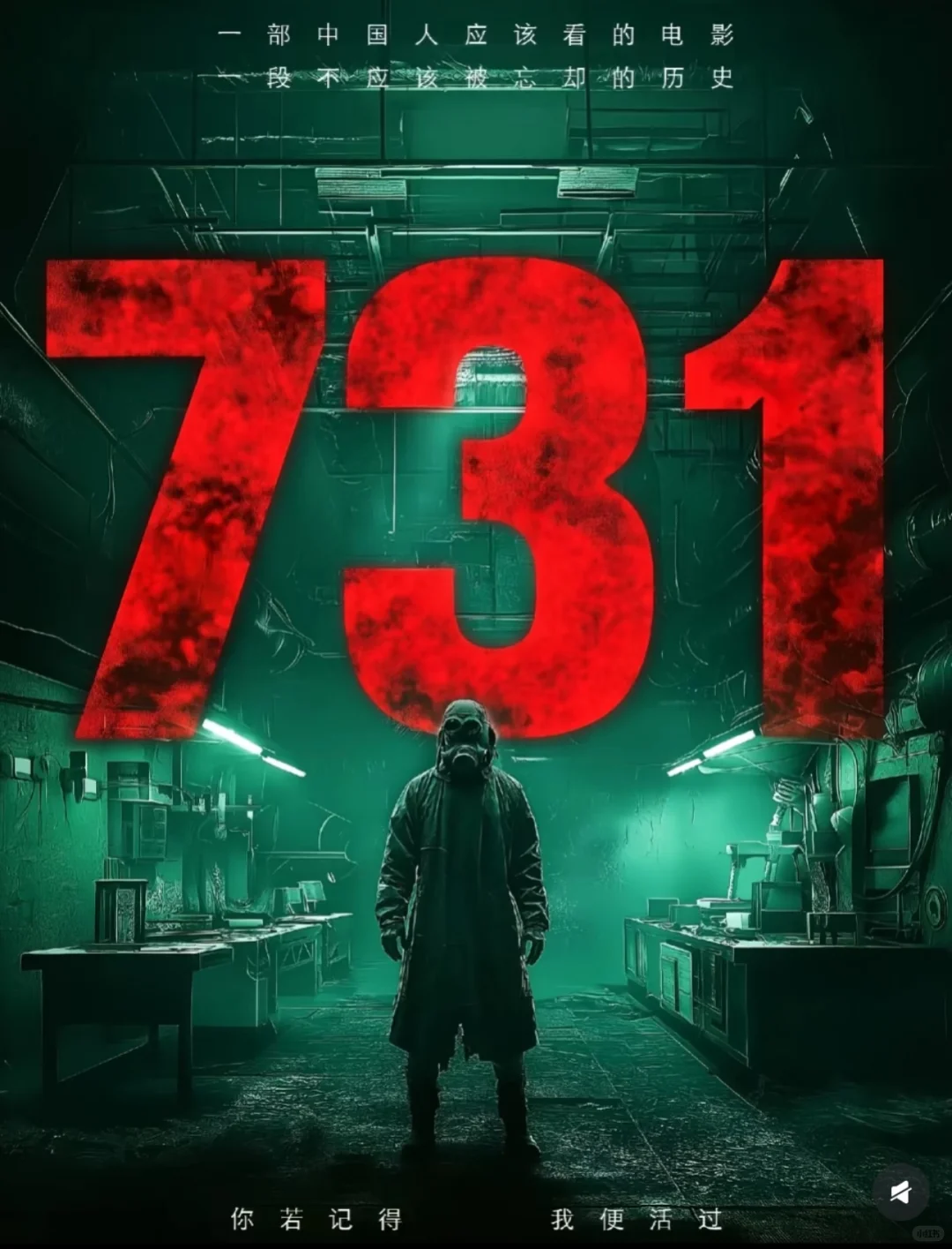 《731》到底是谁在阻止上映是害怕什么？？！！