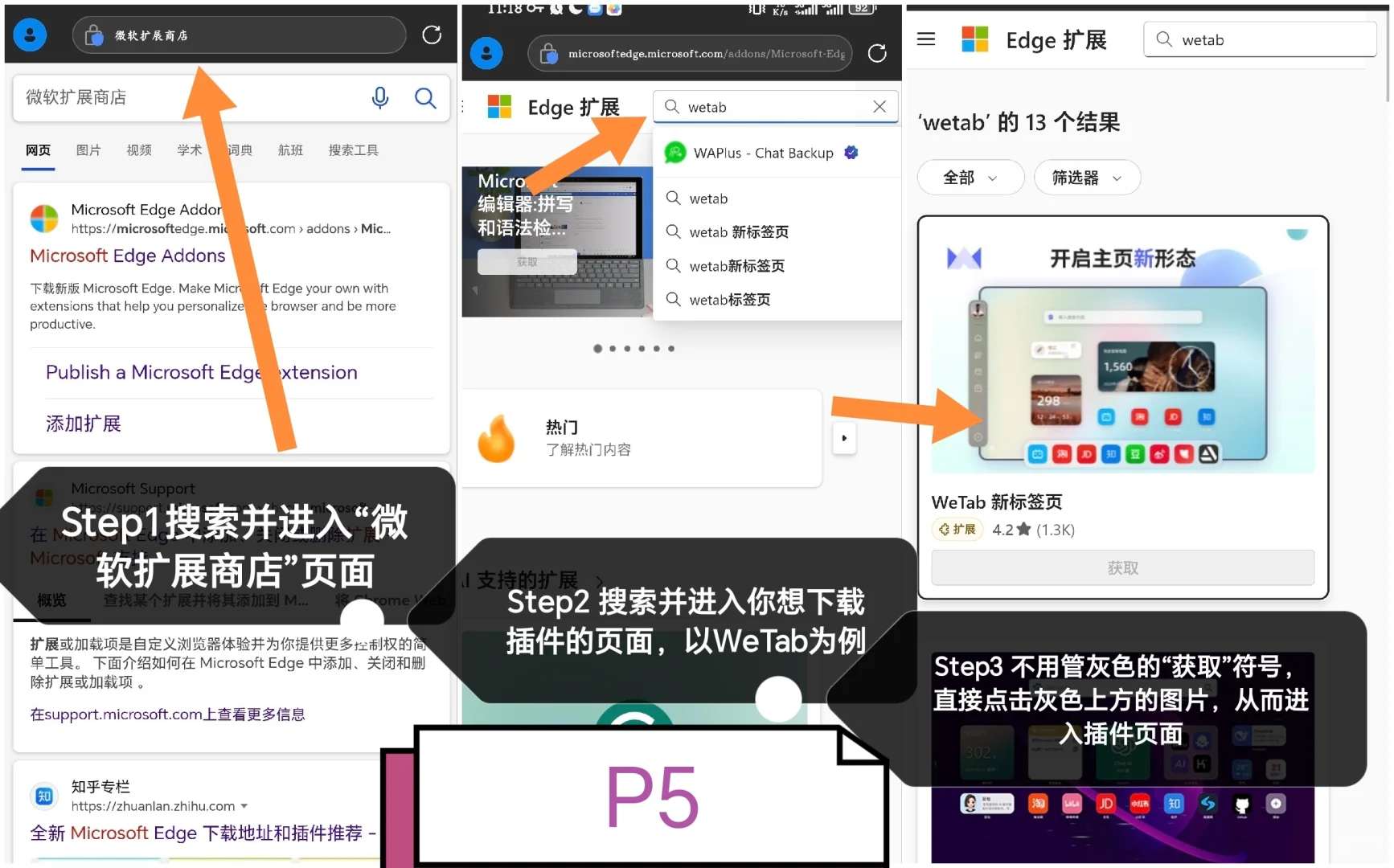 8张图片-教你安卓端Edge浏览器自由装插件