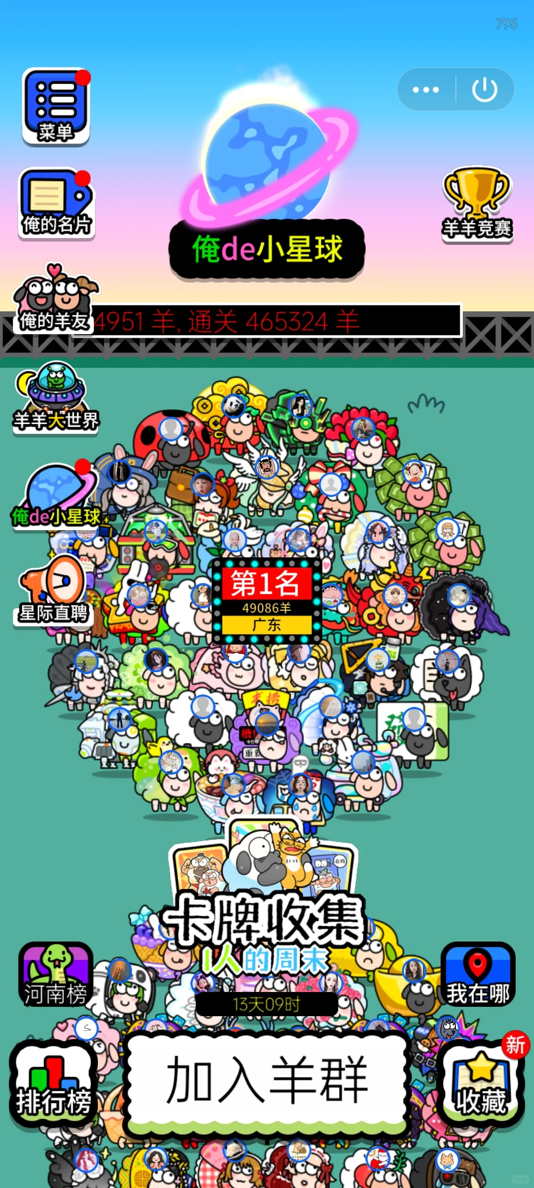 试玩——羊了个羊