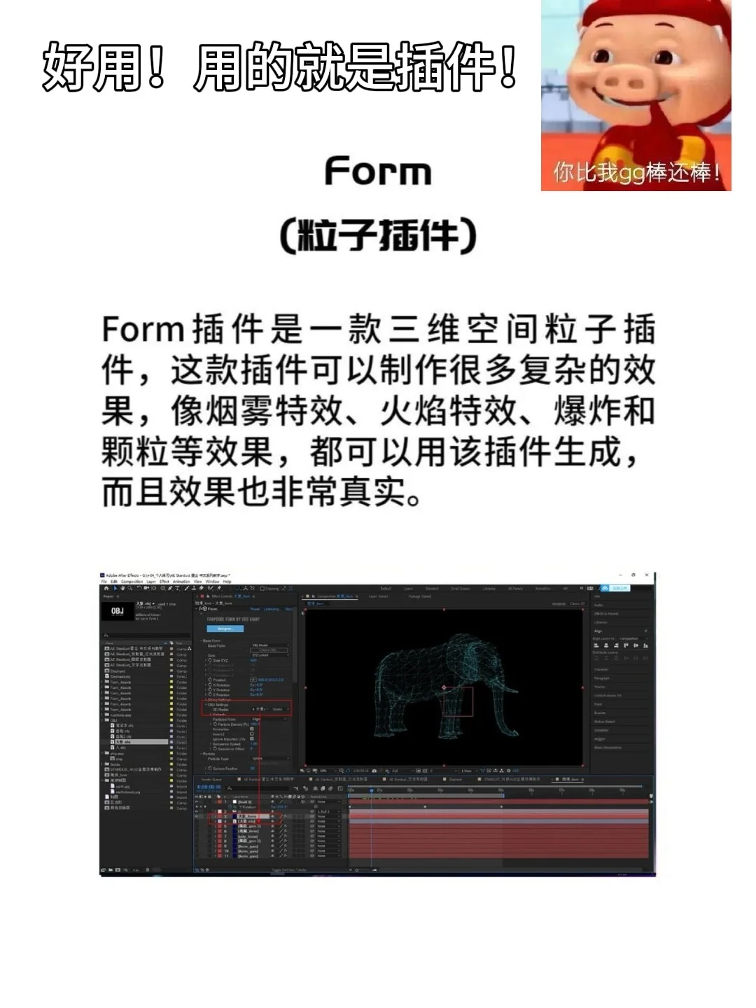 新手小白想问问Ae插件真的好用吗？