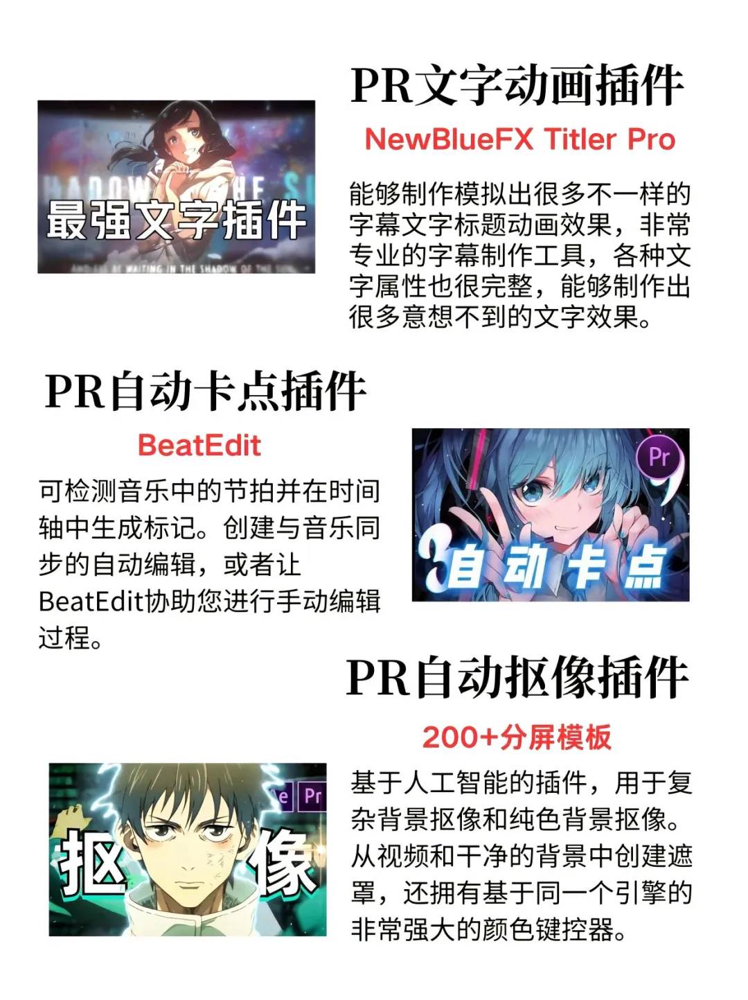 【PR插件合集】大学生自取