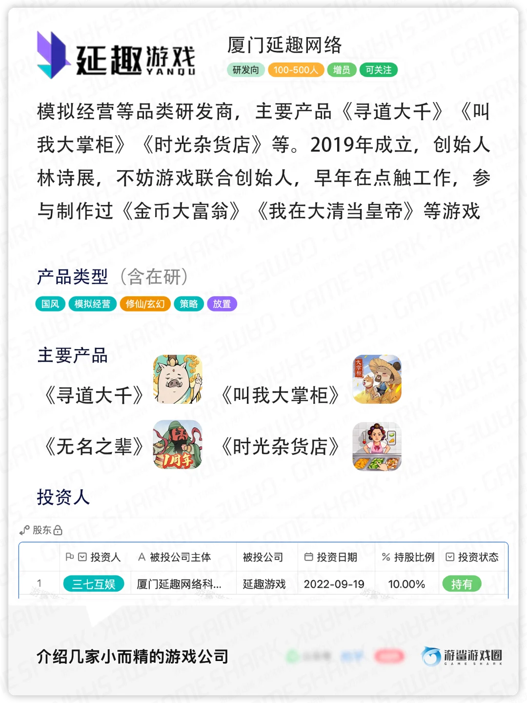 介绍13家“小”而精的游戏公司