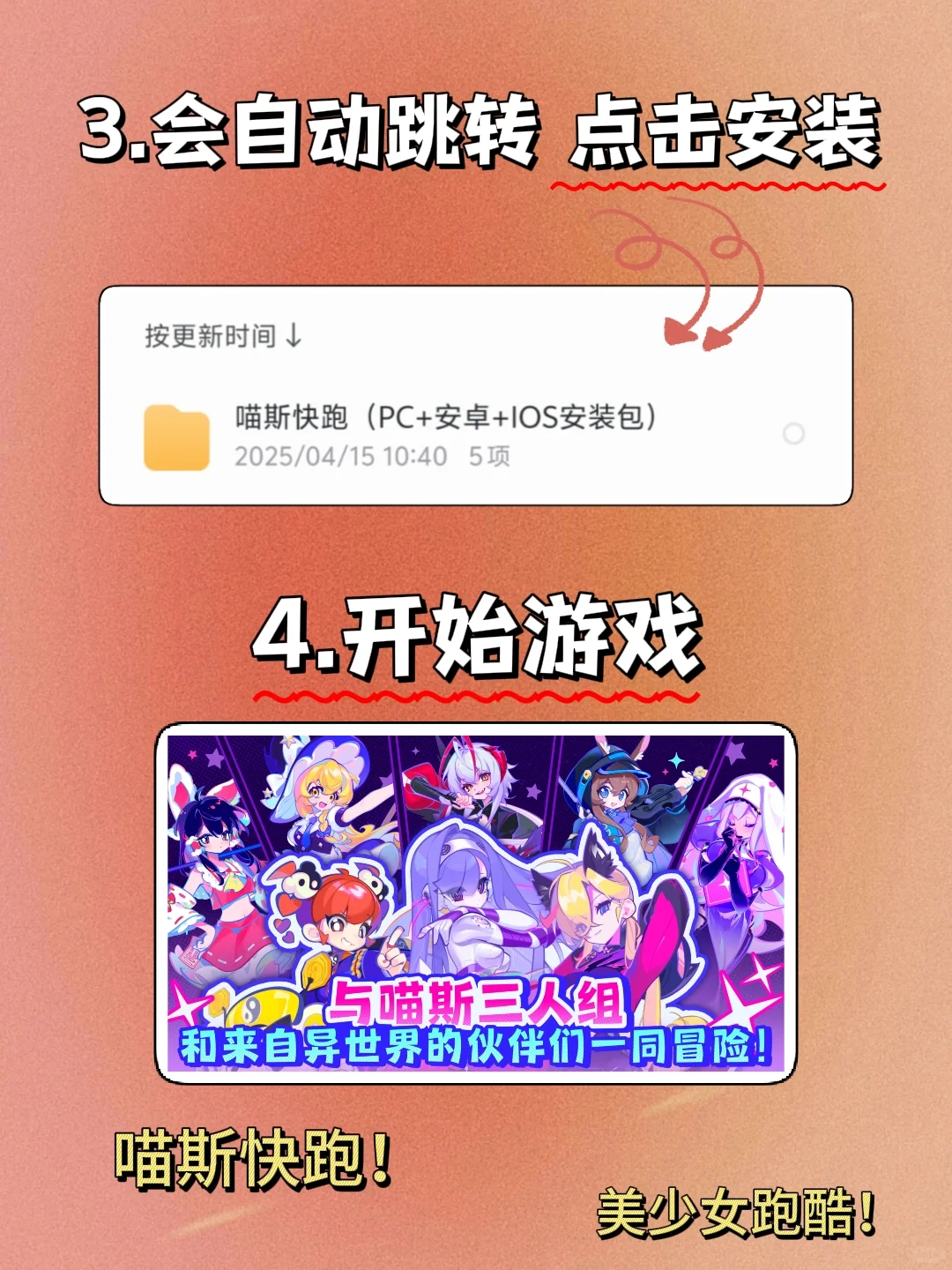 喵斯快跑手机版安装教程来了！大家快去玩！