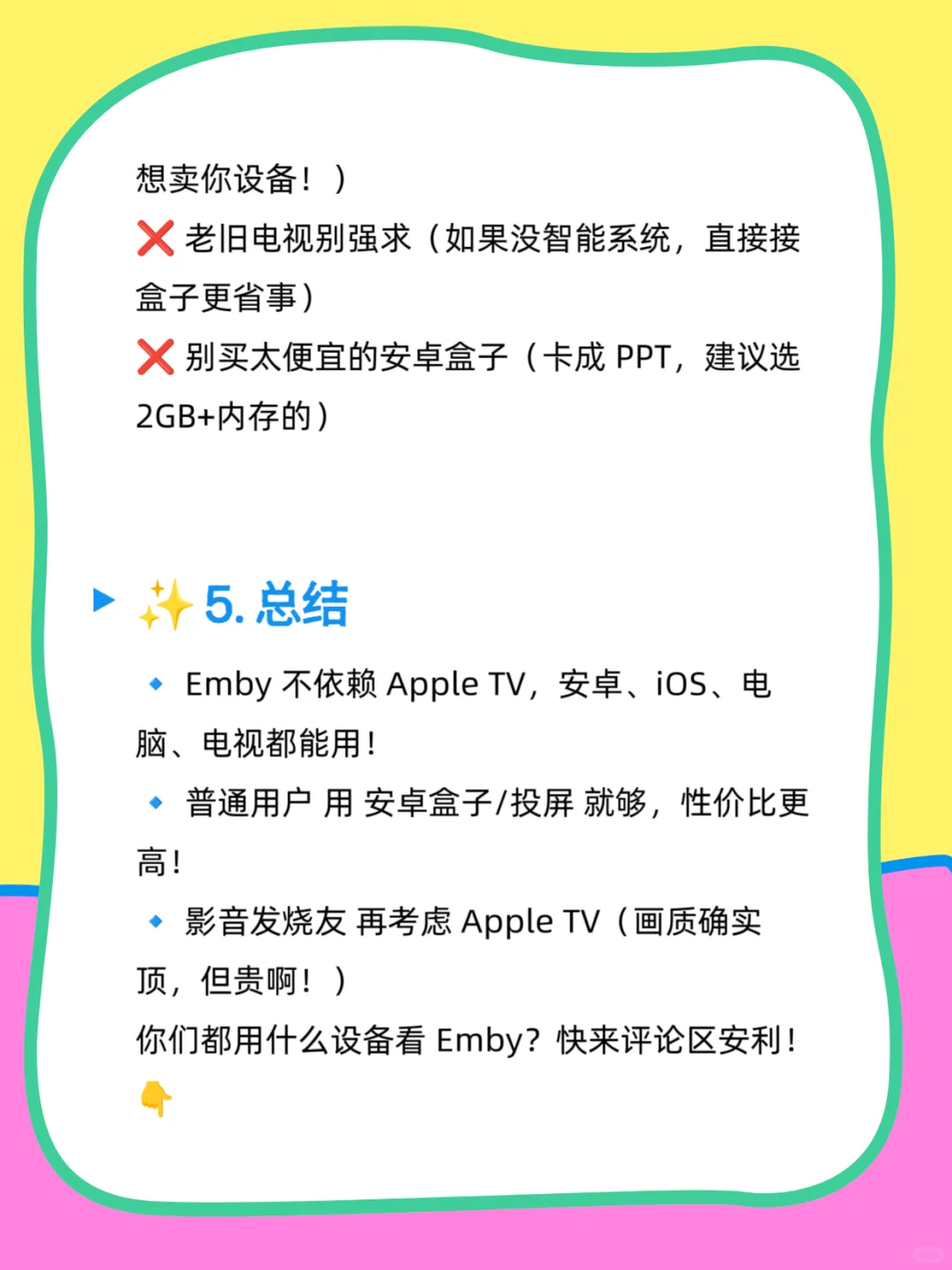 Emby必须搭配Appletv?!