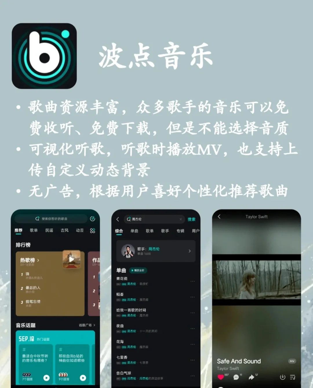 🏅免费音乐 MV app推荐丨🉑️↓载！