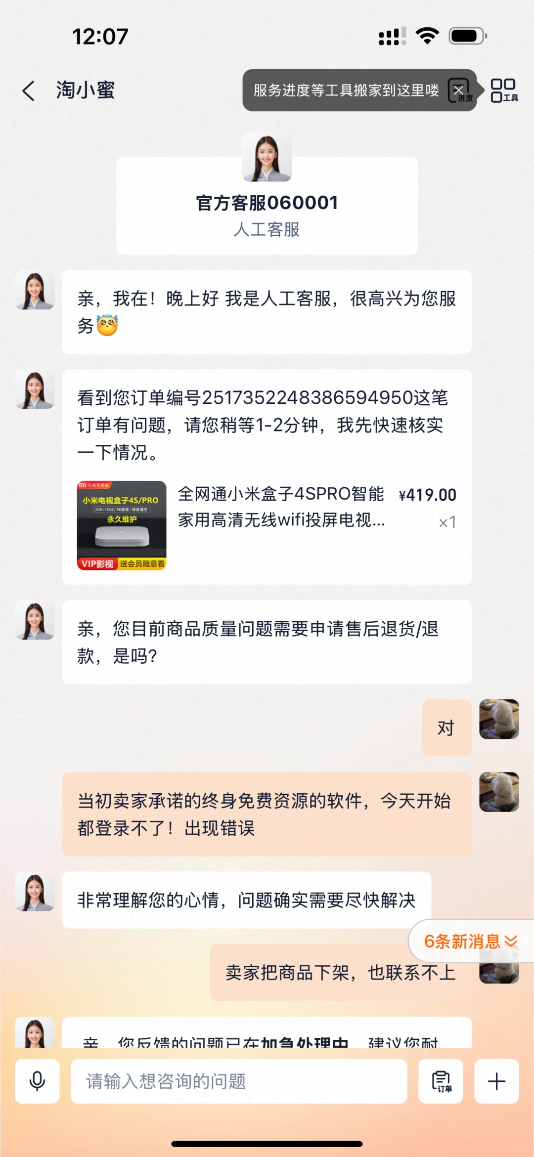 小米盒子error106错误，仅退款一半成功