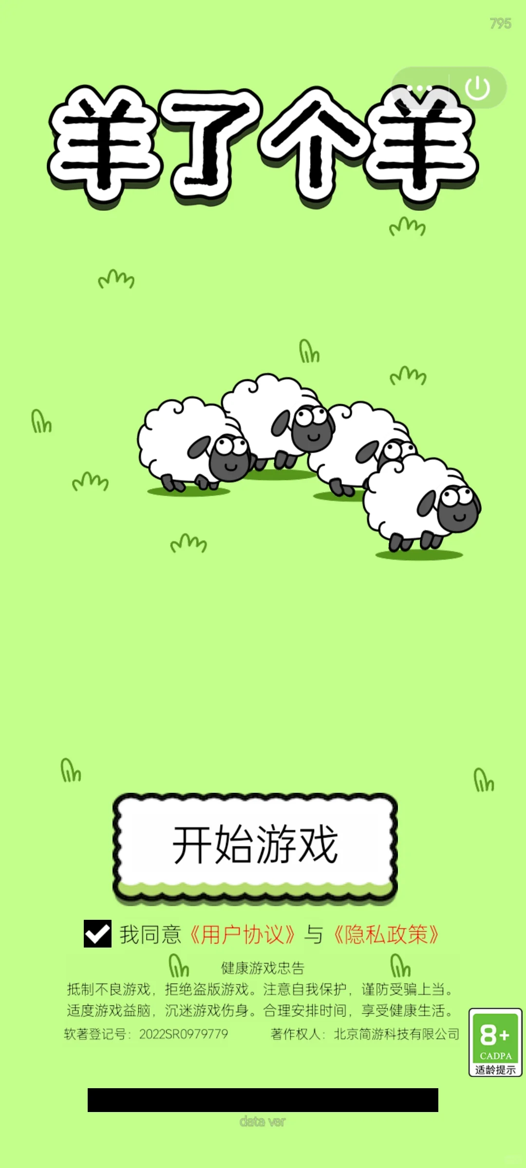 试玩——羊了个羊