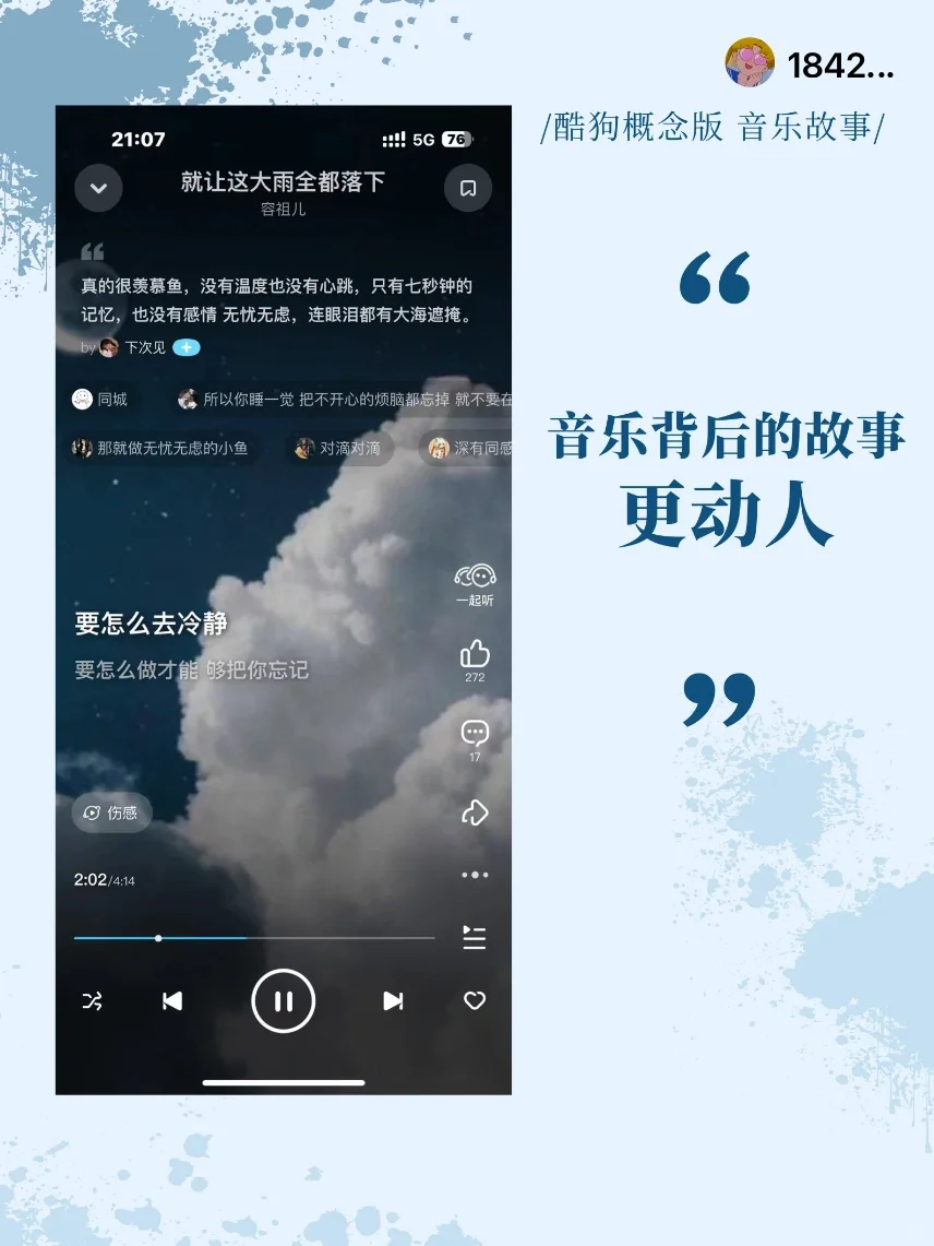 音乐故事，让音乐更有力量！