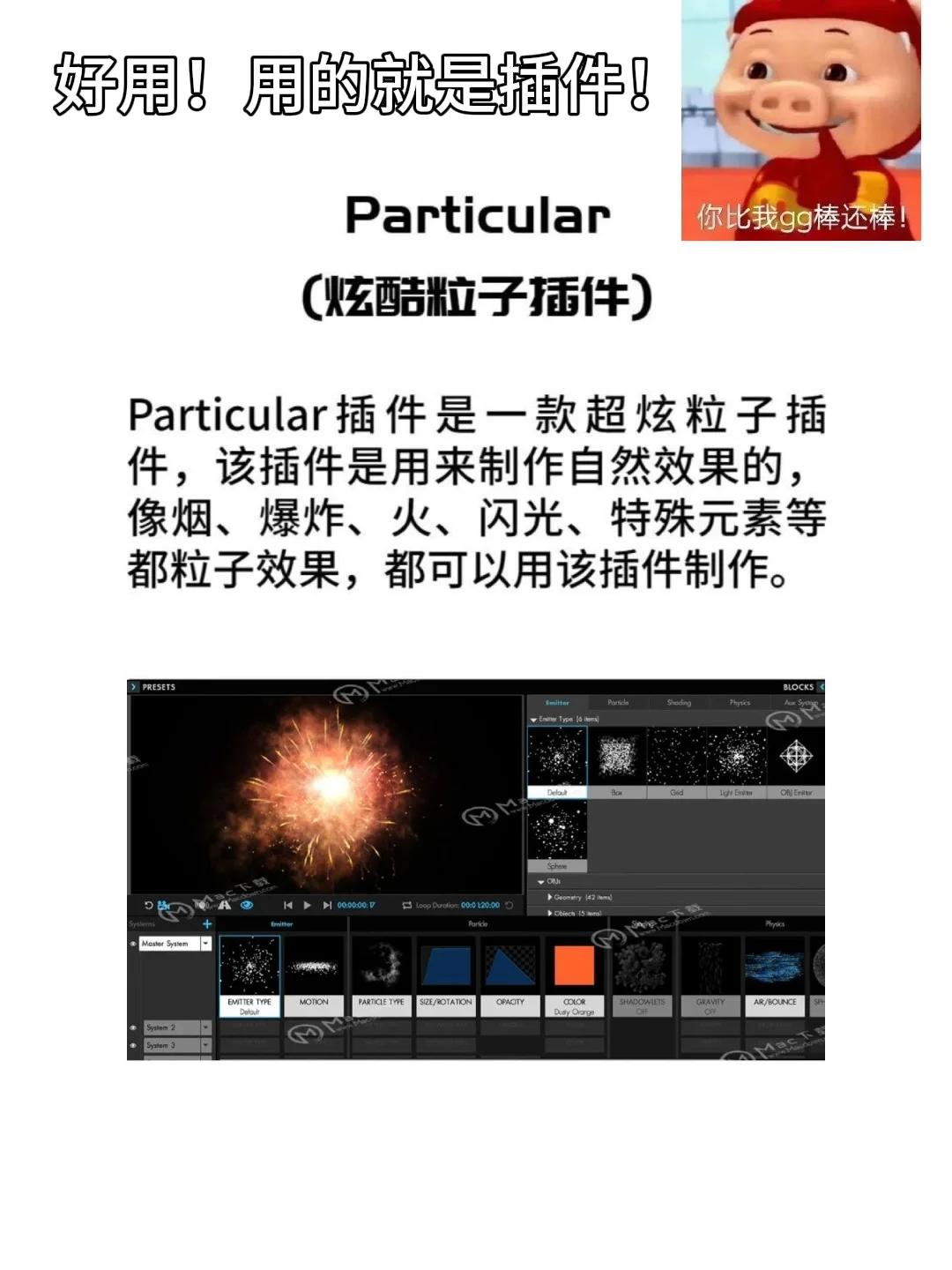 新手小白想问问Ae插件真的好用吗？