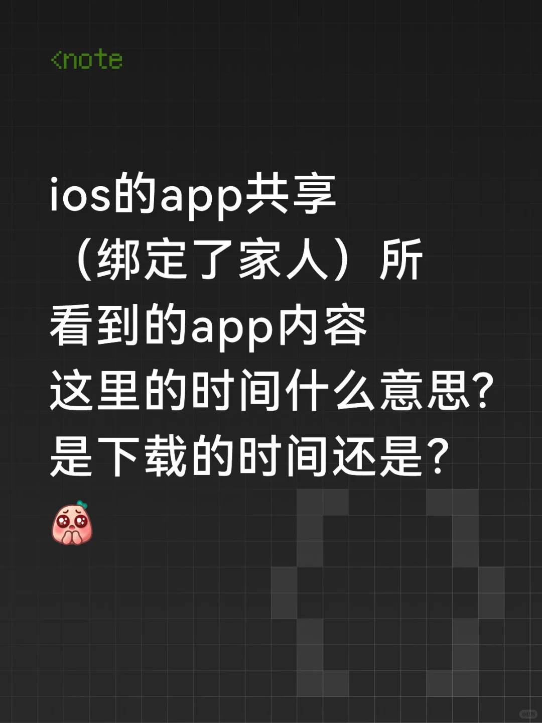 ios的app共享时间