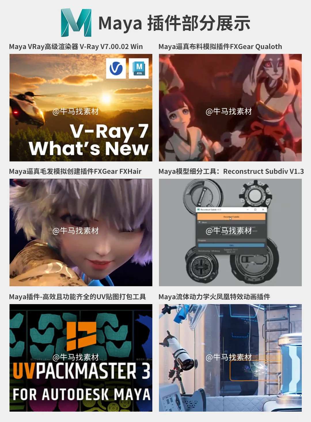 🌟 2025Maya插件的宝藏大合集🌟