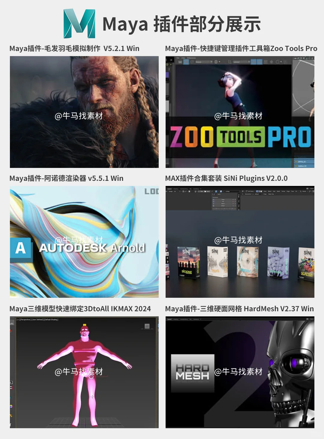 🌟 2025Maya插件的宝藏大合集🌟