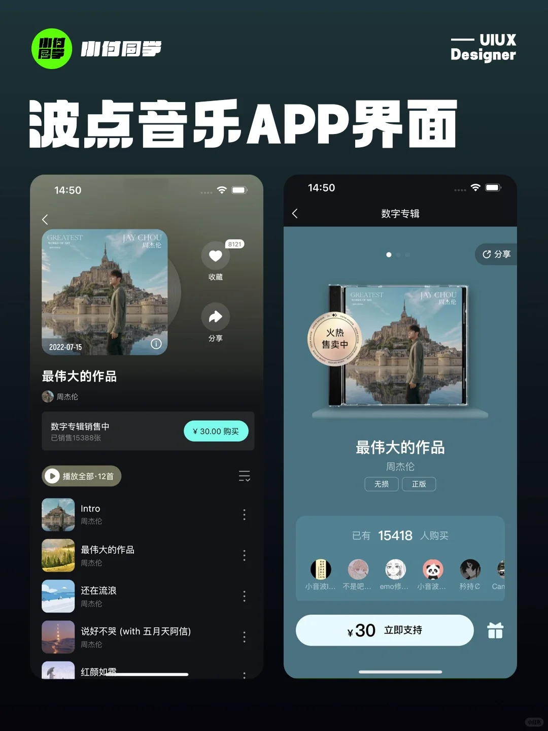 设计灵感｜波点音乐类APP界面分享