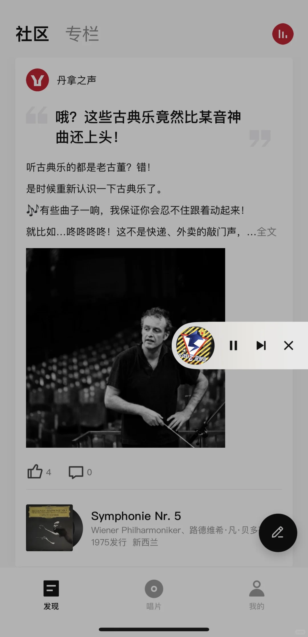 黑胶/CD唱片迷专属app