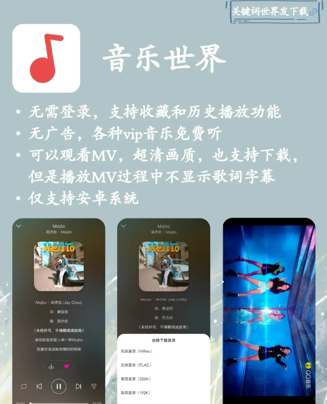 🏅免费音乐 MV app推荐丨🉑️↓载！
