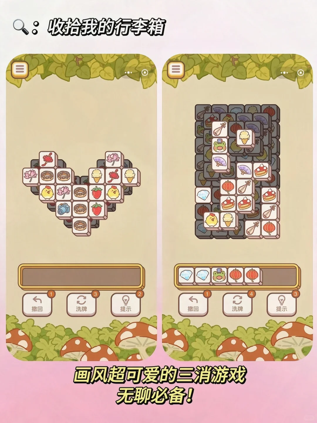 可以玩一天的小游戏！越玩越上头。✨✨