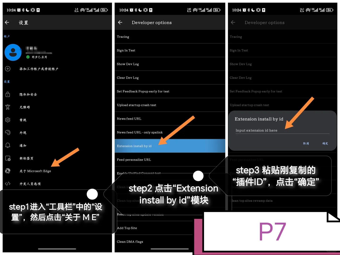 8张图片-教你安卓端Edge浏览器自由装插件
