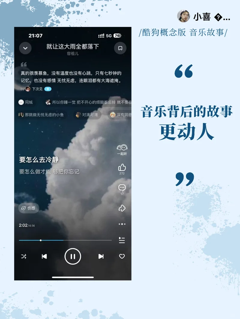 音乐故事，解锁听歌新姿势！