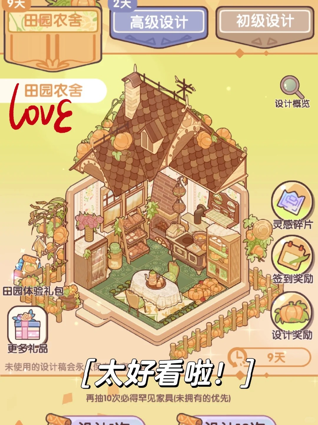 可可爱爱小游戏，超爱！