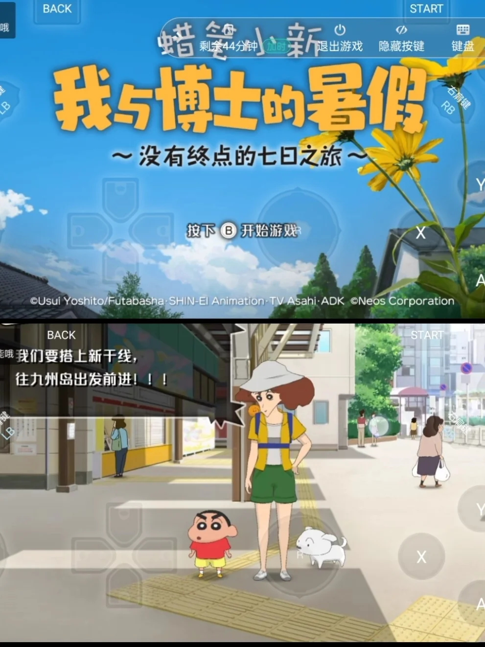 假期就玩蜡笔小新游戏了