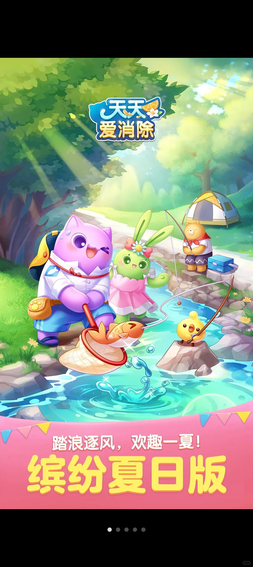 天天爱消除萌友携手同行