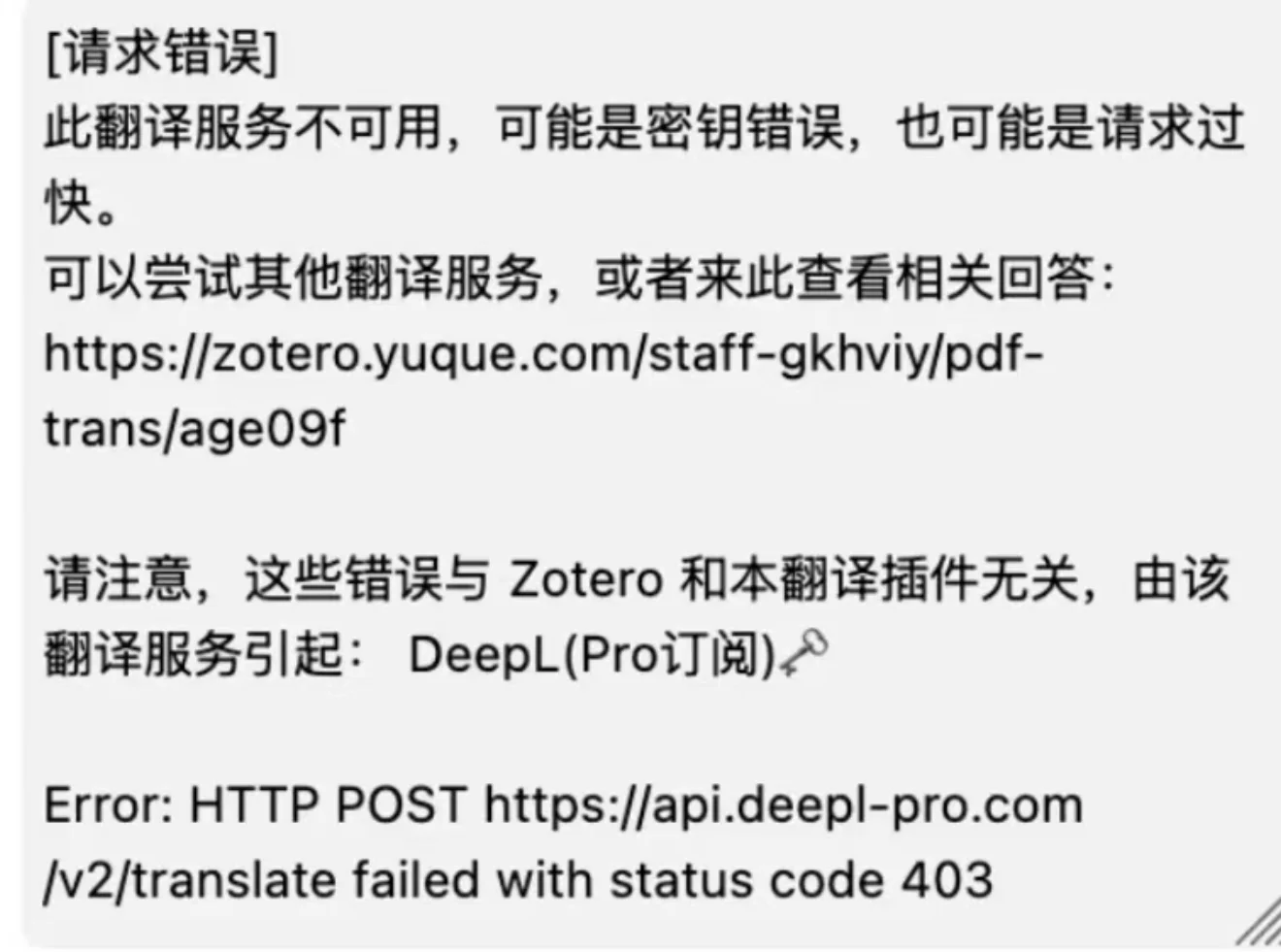 Zotero翻译插件报错解决方案来啦！