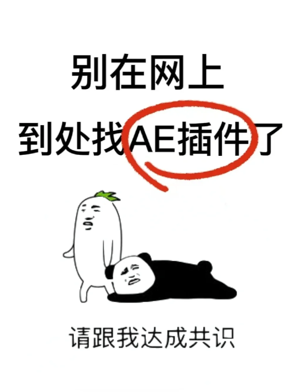 新手学剪辑必备！AE全套插件超级大礼包