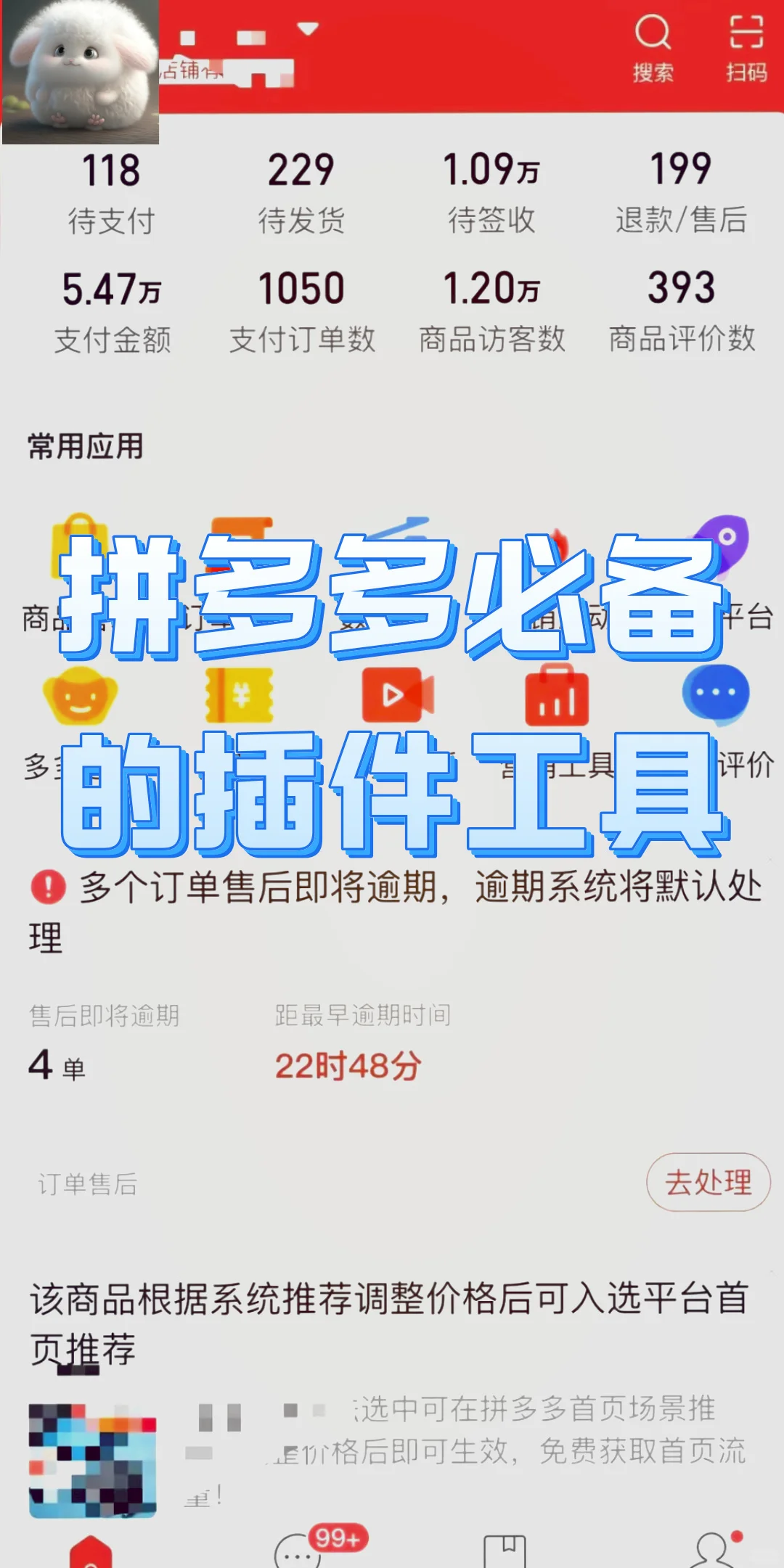 拼多多必备的插件工具