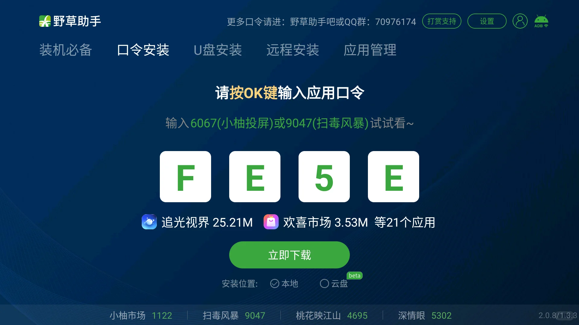 今日野草助手最新口令分享！免费免费