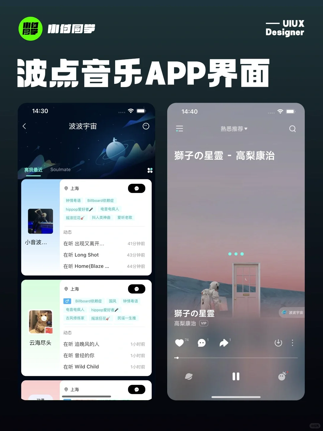 设计灵感｜波点音乐类APP界面分享
