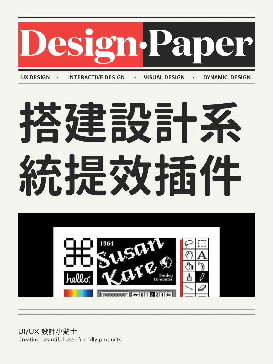 界面設計 | 效率提升🚀