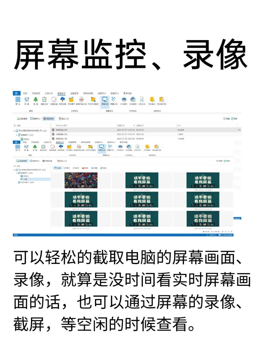 电脑管控软件都有哪些功能呢？