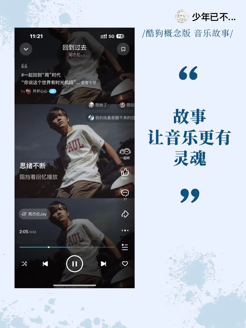 音乐故事，听见彼此的心声！