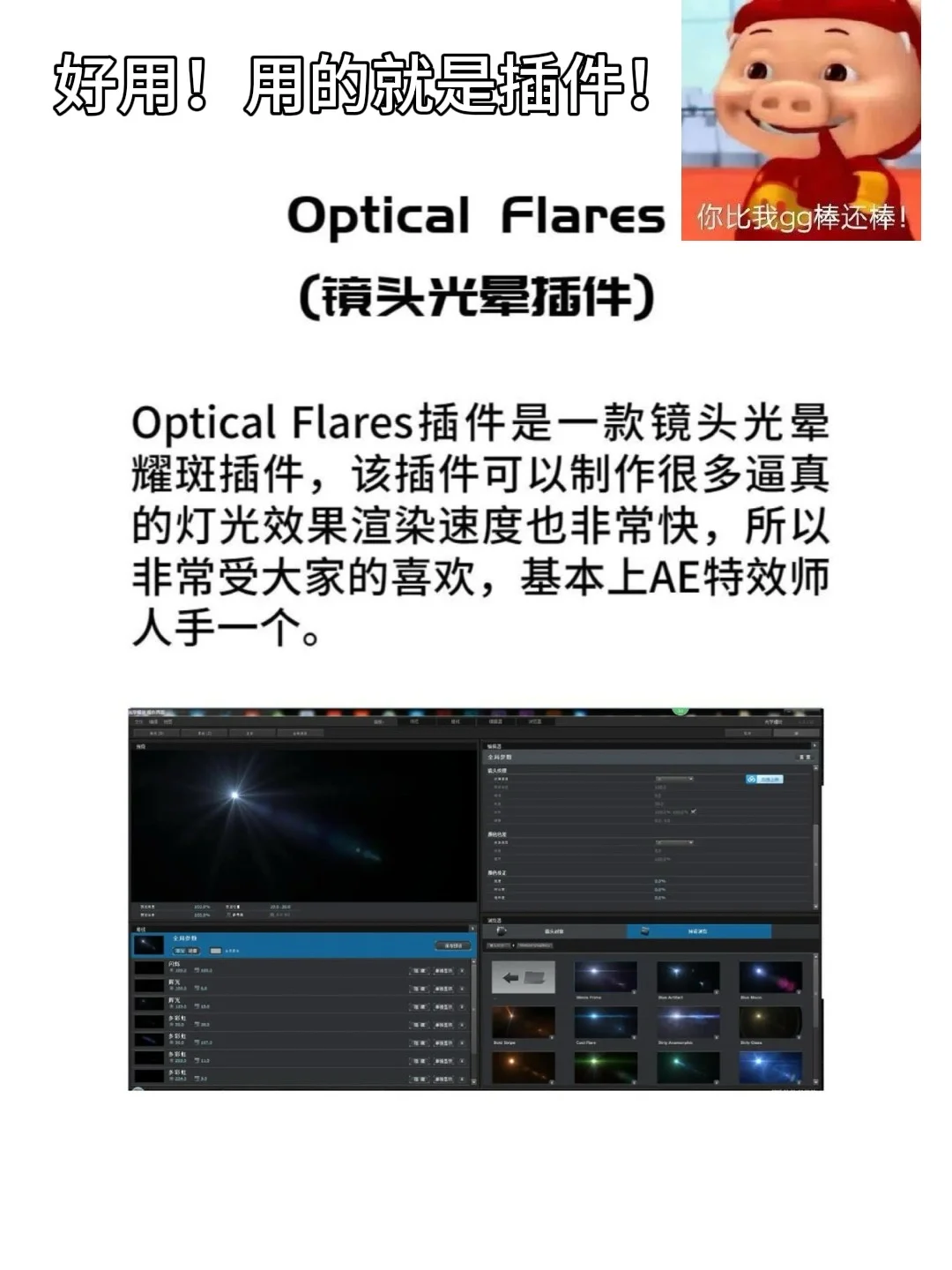 新手小白想问问Ae插件真的好用吗？
