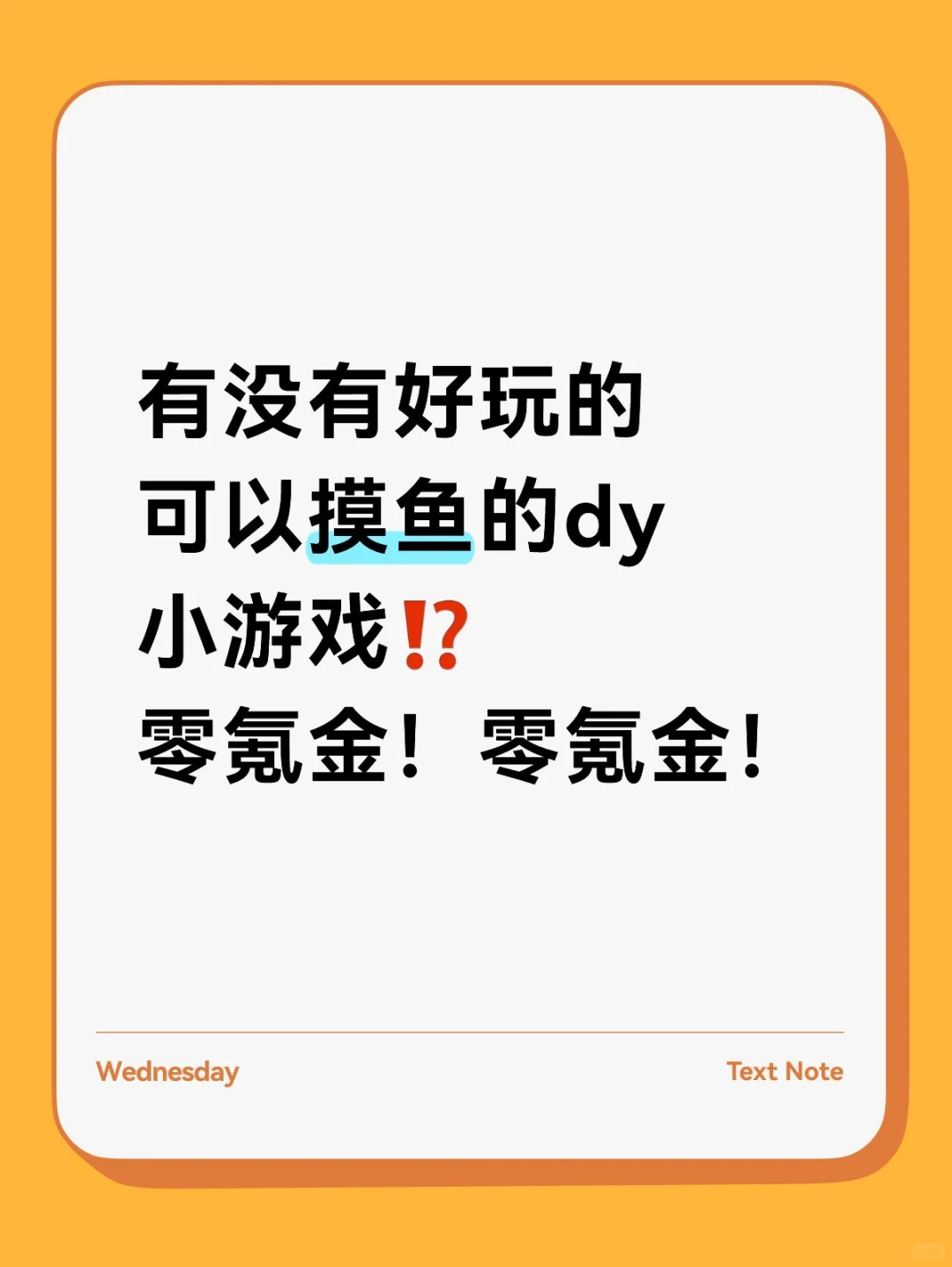 急！在线等！有没有超上头的dy小游戏推荐！