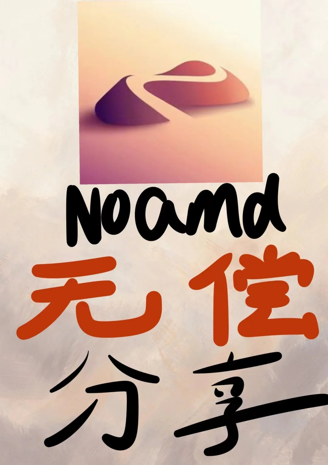 免費的Nomad如何下载？