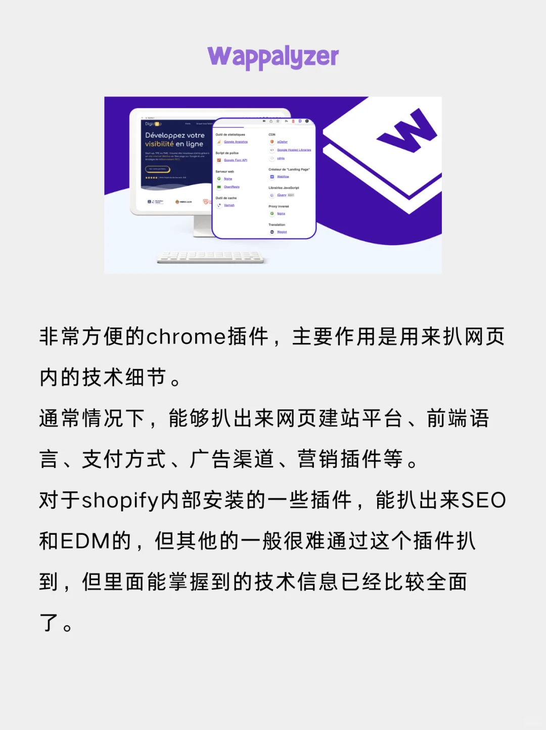 🙋独立站老手都在用的7个工具和插件