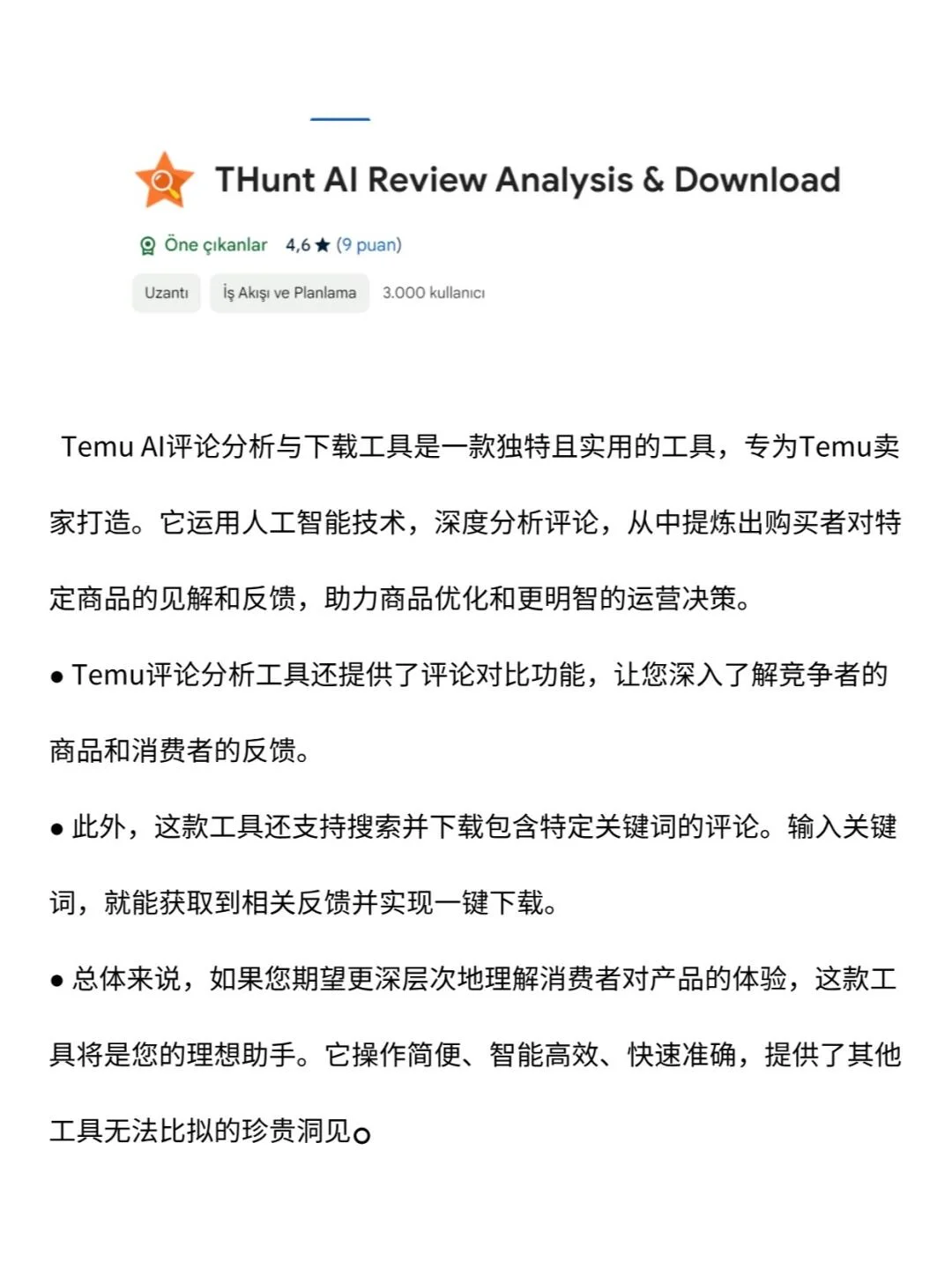 temu实用插件，你值得拥有！