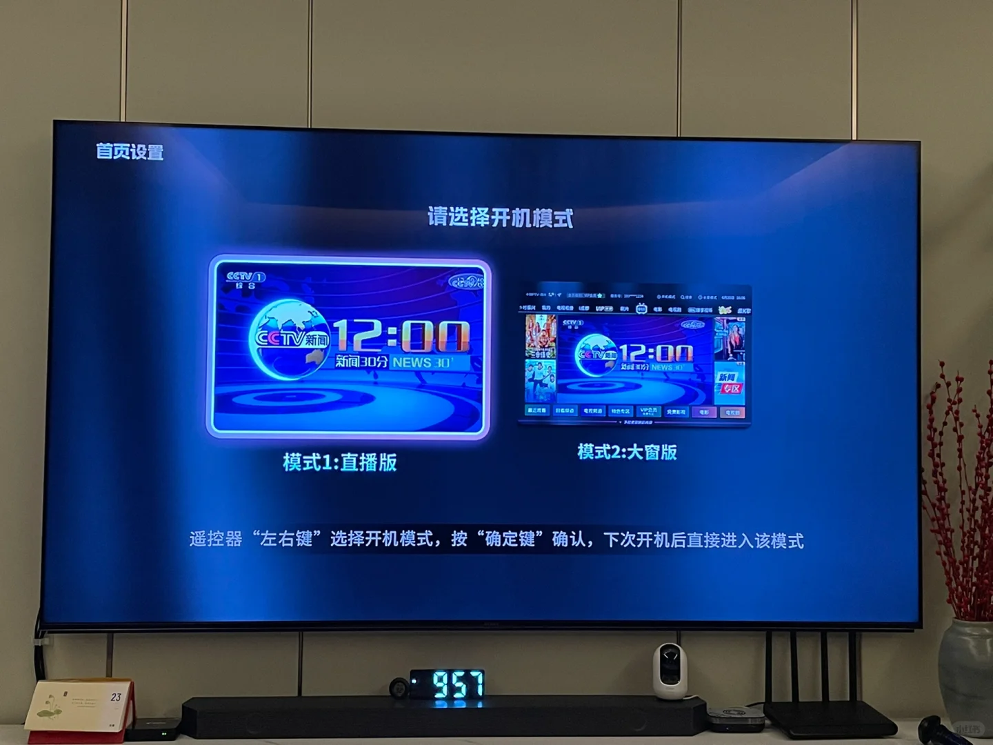 IPTV设置开机自动全屏播放