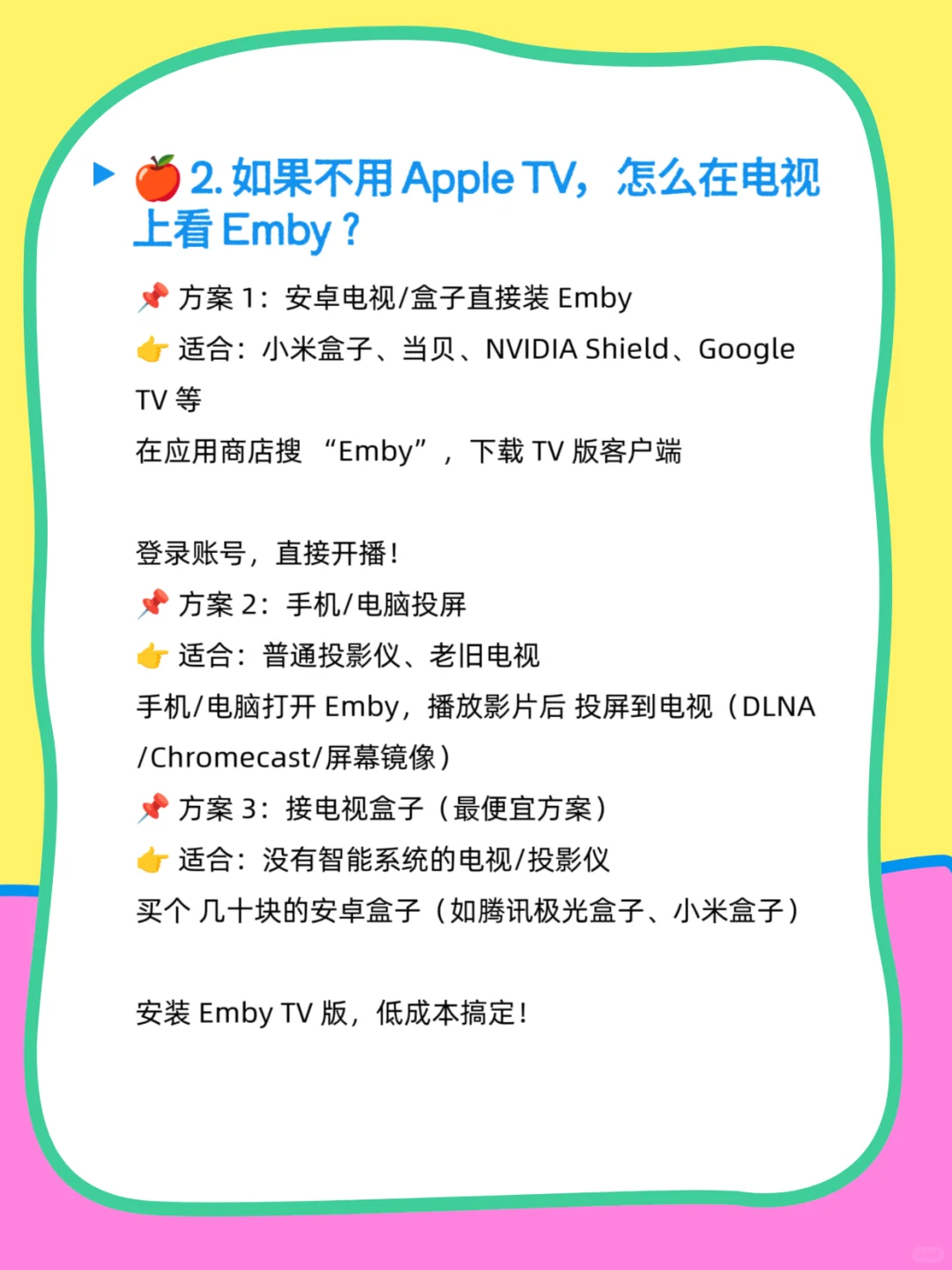 Emby必须搭配Appletv?!