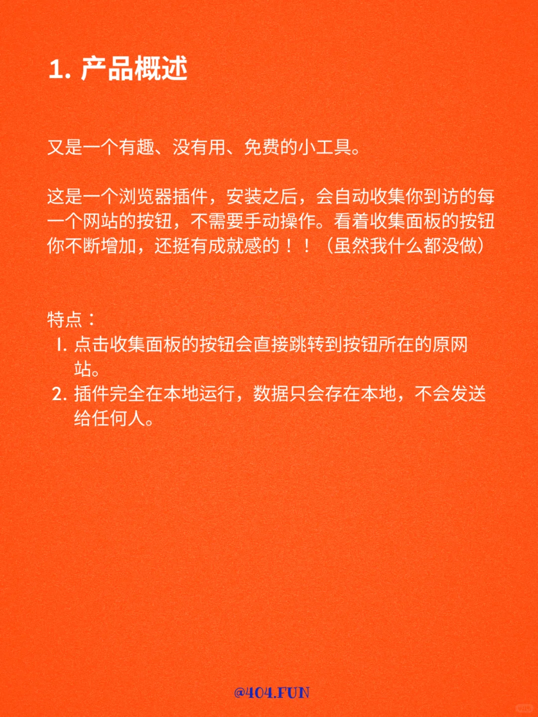 “偷”遍你到访的每一个网站的按钮