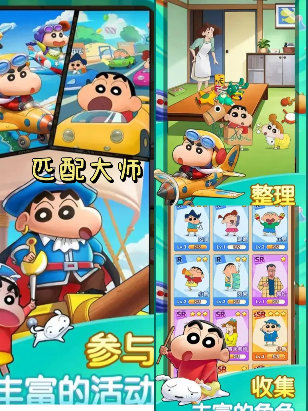 假期就玩蜡笔小新游戏了