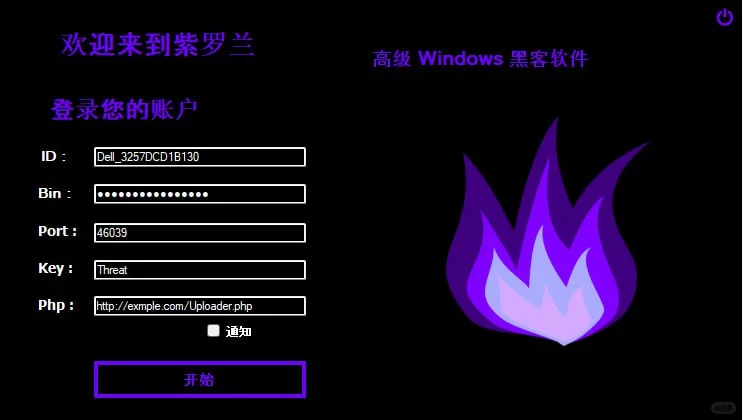 安卓远控木马注入